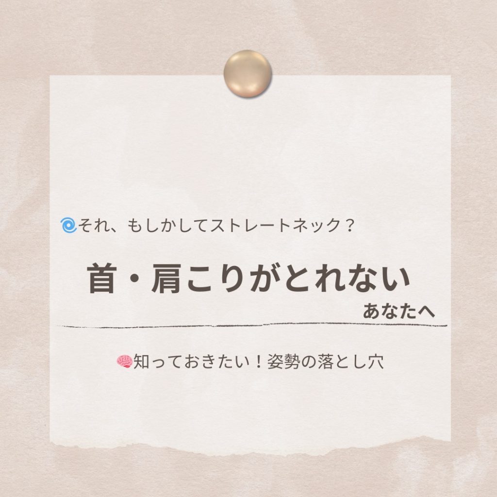 首・肩こりが取れない