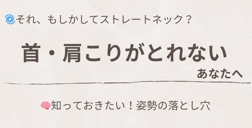 首・肩こりが取れない